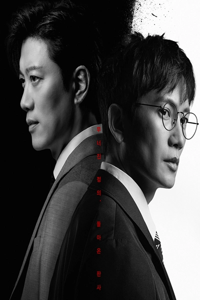 Thẩm Phán Trùng Sinh