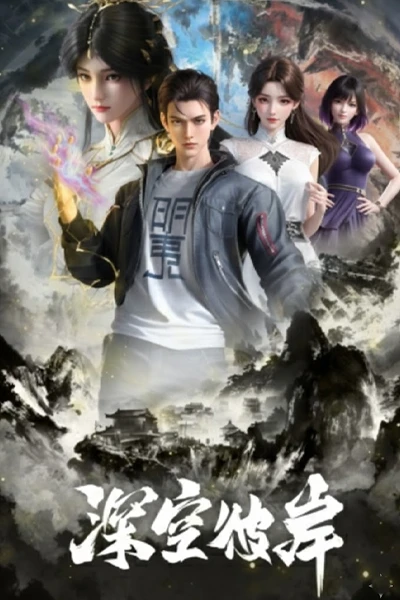 Thâm Không Bỉ Ngạn